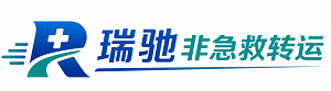 普陀区瑞驰非急救转运｜病人出院长途护送服务